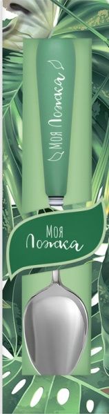 Ложка именная Флора 014-Моя ложка Be Happy