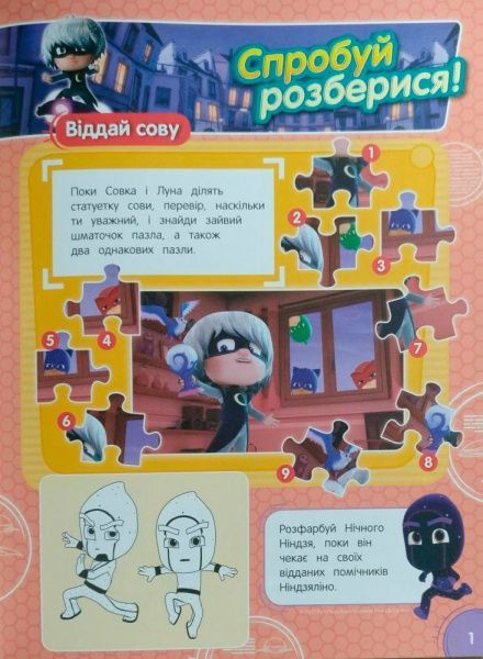 Раскраска «PJ Masks. Суперрозмальовка (оранжева)» 978-966-462-903-1