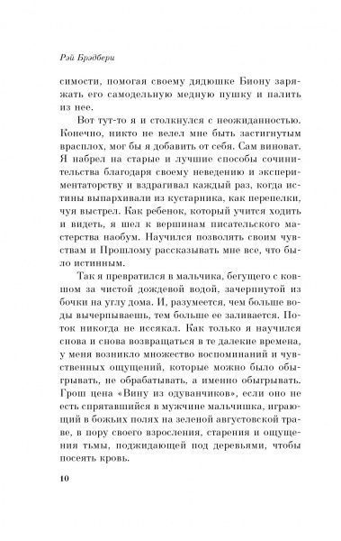 Книга Рэй Брэдбери «Вино из одуванчиков» 978-966-993-132-0