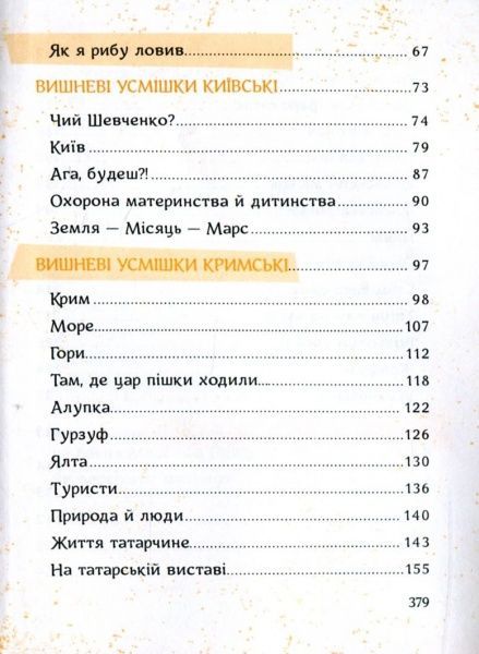 Книга Остап Вишня «Вишневі усмішки» 978-617-690-357-4