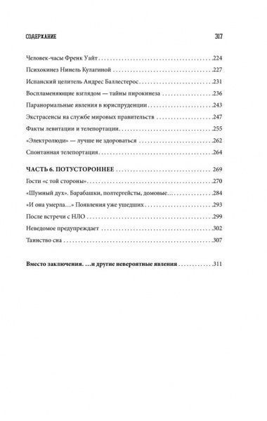 Книга Сергій Реутов «Реальные истории и встречи с паранормальным. Рассказы очевидцев: медиумов,