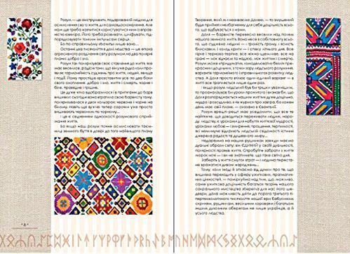 Книга Марія Чумарна «Тайнопис вишивки» 978-617-629-420-7