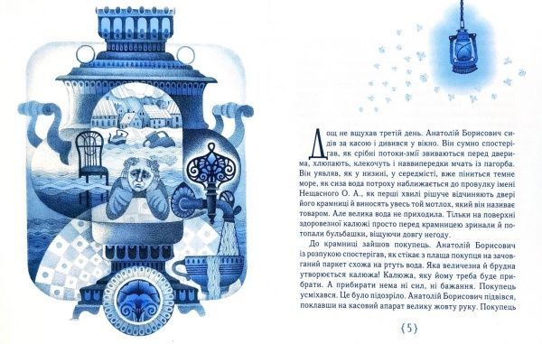 Книга Анастасия Шевердина «Крамниця щастя» 978-966-915-054-7