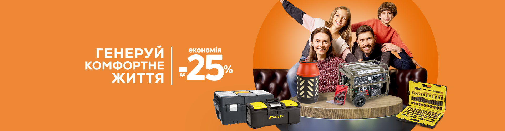 Ярмарок Інструментів до -25%