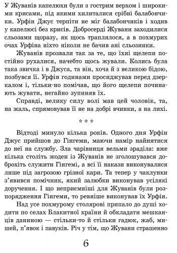 Книга Александр Волков «Урфин Джюс и его деревянные солдаты» 978-617-09-3465-9
