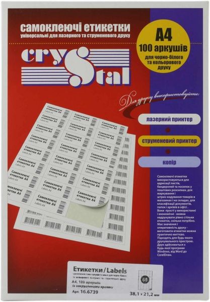 Етикетки UPM-Kymmene Crystal із закругленими краями 38,1x21,2 100 л. 