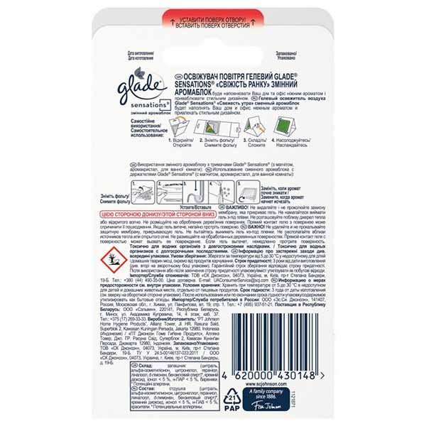 Змінний аромаблок Glade Sensations Свіжість ранку 8 г