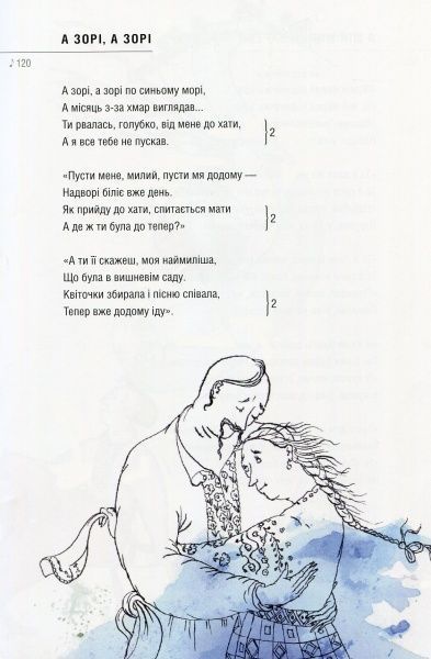 Книга «Улюблені українські пісні» 978-966-97538-0-9