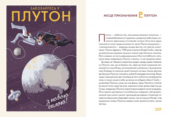 Книга Олівія Коскі «Сонячна система: путівник для туристів» 9-786-177-579-693