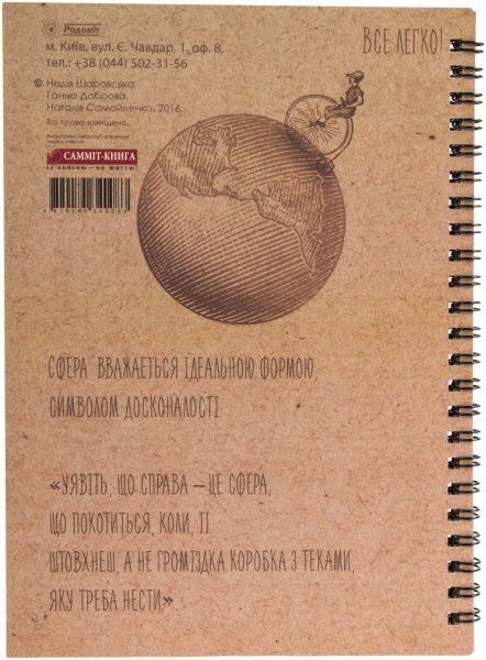 Дневник  Все легко