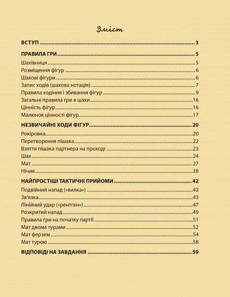 Книга Іван Величко «Шахова абетка» 978-617-629-574-7