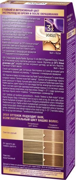 Стойкая крем-краска Palette Intensive Color Creme (Интенсивный цвет) 10-46 (bw10) пудровый блонд 110 мл