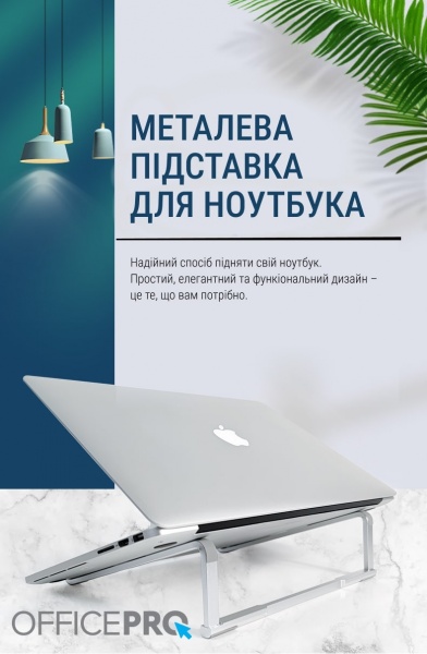 Подставка для ноутбука OfficePro (LS530) 
