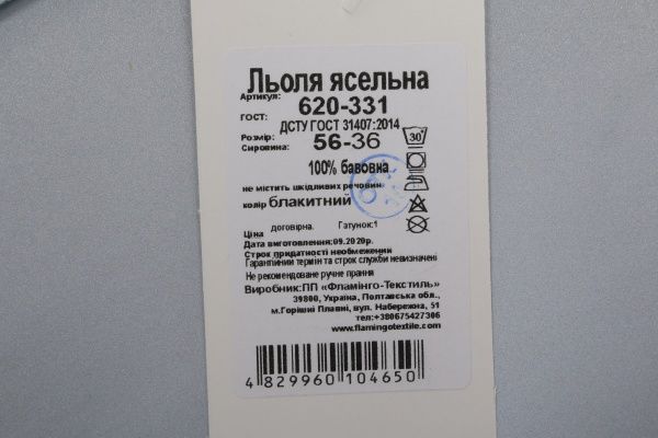 Льоля дитяча Фламінго р.62 блакитний 620-331 