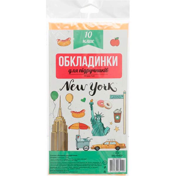Обкладинки для підручників 10 клас 102410 Полімер