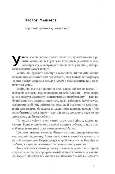 Книга Крис Гильбо «Стартап на $100. Як перетворити хобі на бізнес» 978-617-7513-60-4