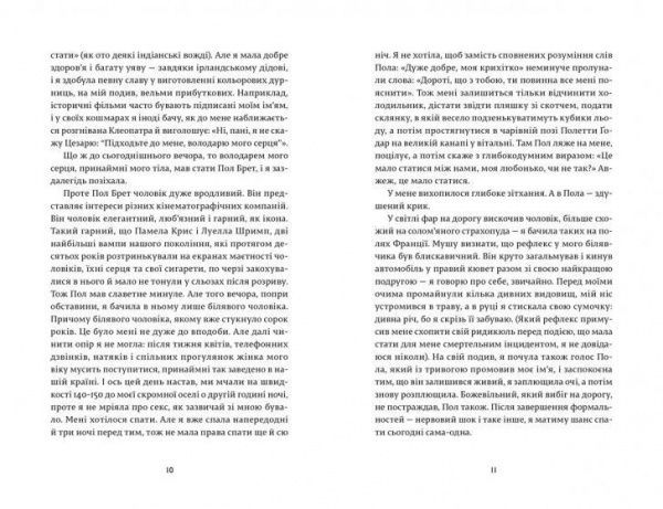 Книга Франсуаза Саган «Охоронець серця» 978-617-679-467-7