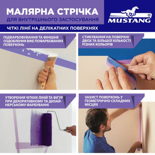 Стрічка малярна Mustang Delicate рисова фіолетова 48 мм x 50 м