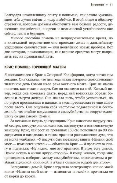 Книга Деніел Амен «Полюби свой мозг. Как превратить свои извилины из наезженной колеи в магистрали успеха» 978-617-7764-3