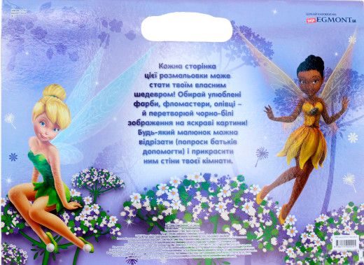 Раскраска «Феї» 978-617-500-929-1