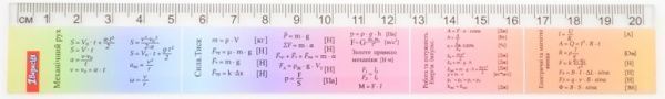Линейка 20 см Физика 1 вересня