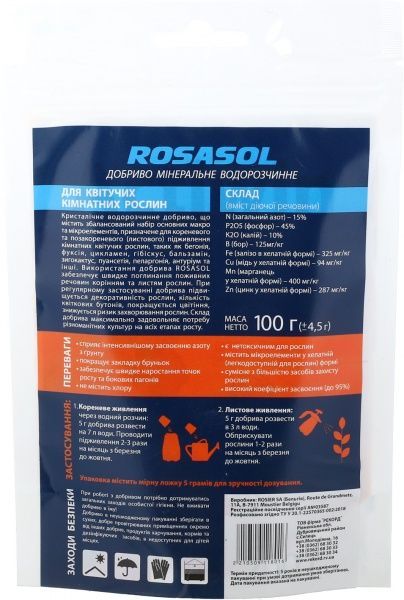 Добриво мінеральне ROSASOL для квітучих кімнатних рослин 100 г