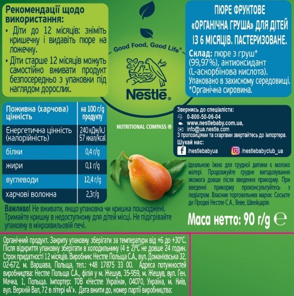 Пюре Gerber Органічне Груша з 6 місяців 90 г 7613036087438 