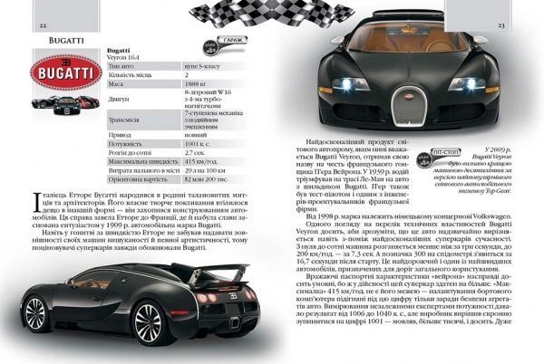 Книга «Автомобілі» 978-966-935-290-3
