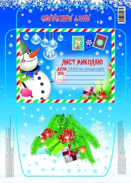 Раскраска «Спецвипуск Лист... (Миколаю та Різдвяному Ангелу)» 9771997817865