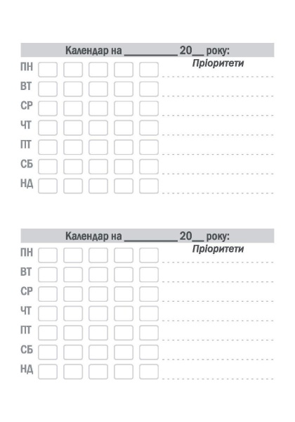 Планер юриста. Для тех, кто планирует свой успех Мандрівець