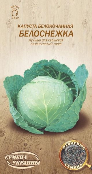 Семена Семена Украины капуста белокочанная Белоснежка 583700 1г