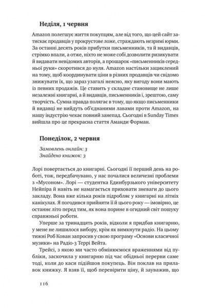 Книга Шон Байтелл «Щоденник книгаря» 978-617-7682-87-4