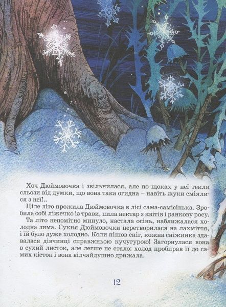 Книга Ханс Кристиан Андерсен «Казки» 978-966-462-960-4