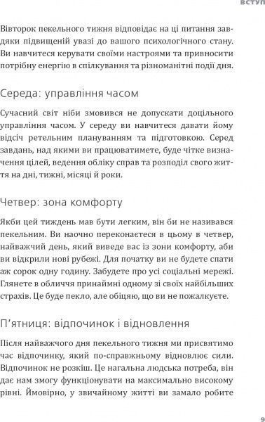 Книга Эрик Ларсон «Пекельний тиждень. Сім днів на повну силу» 978-966-2236-02-6