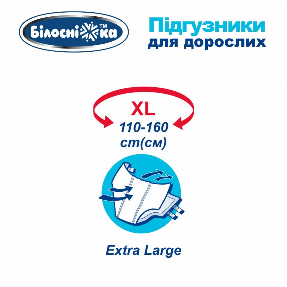 Подгузники-трусики Білосніжка Extra Large 30 шт.