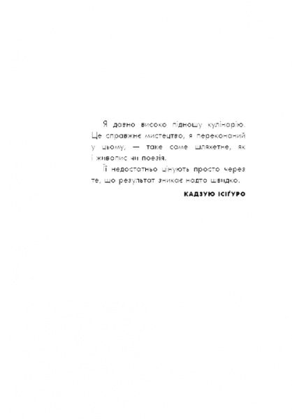 Книга Эльчин Сафарли «Рецепти щастя» 978-617-7764-24-2