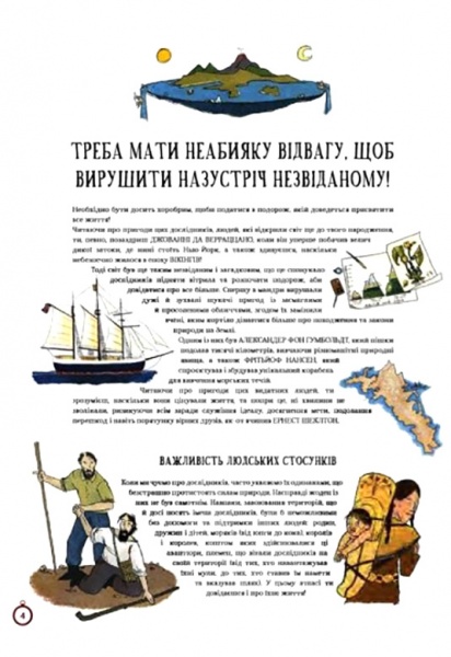 Книга Риккардо Франковилья «Атлас выдающихся исследователей» 978-617-7820-16-0