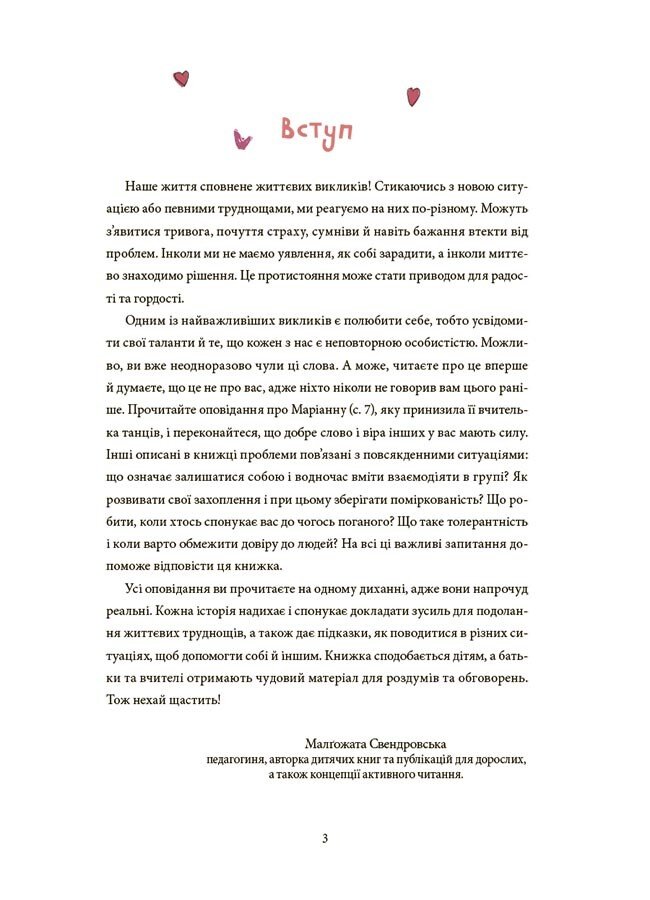 Книга «12 дитячих викликів. Як долати життєві труднощі» 978-617-00-4302-3