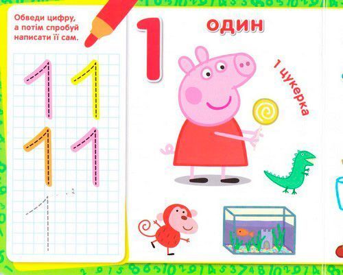 Книга «Пишемо цифру. Пиши и стирай ТМ Peppa Pig» 9789664628799