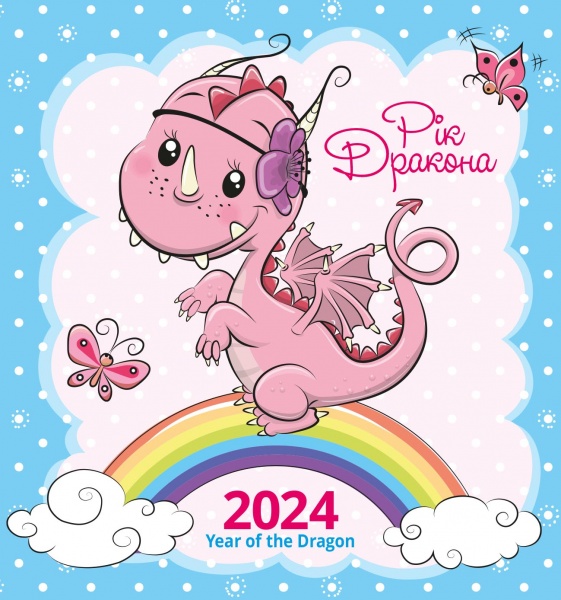 Календар настінний Жіночий на рік дракона 2024