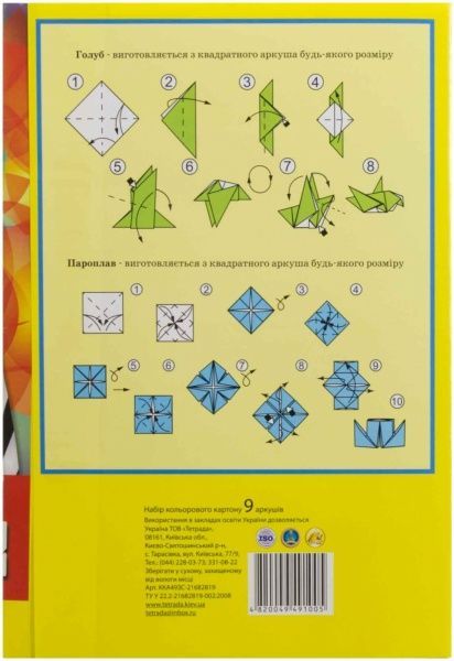 Картон цветной А4 9 листов Тетрада