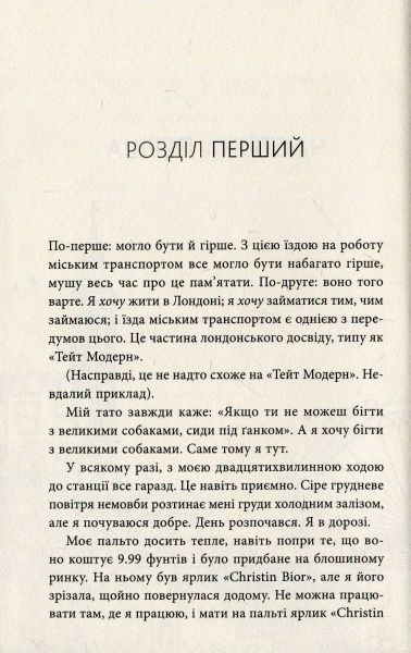 Книга Софі Кінселла «Моє не надто досконале життя» 978-617-749-898-7