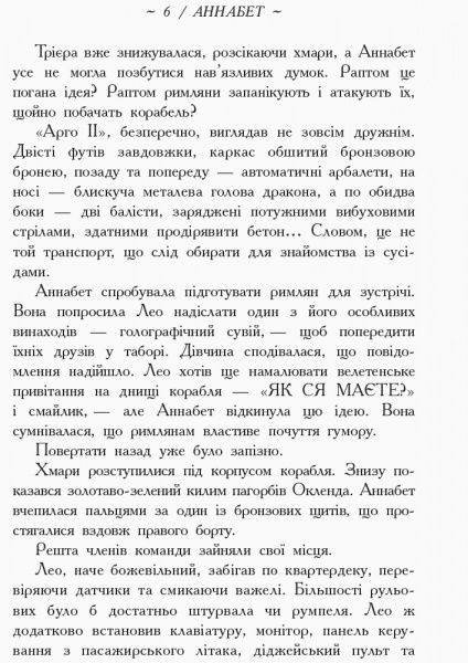 Книга Рик Риордан «Персі Джексон. Герої Олімпу. Знак Афіни. Книга 3» 978-617-09-3261-7