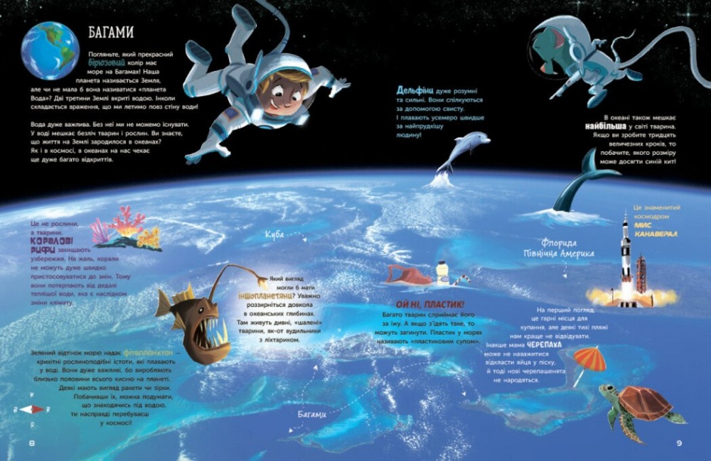 Книга Андре Кайперс «Атлас Землі» 978-617-09-9225-3