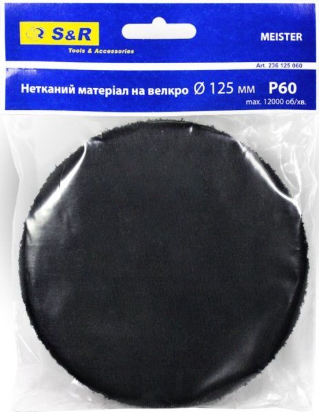 Круг шлифовальный S&R Meister 125 мм 60 Р 236125060
