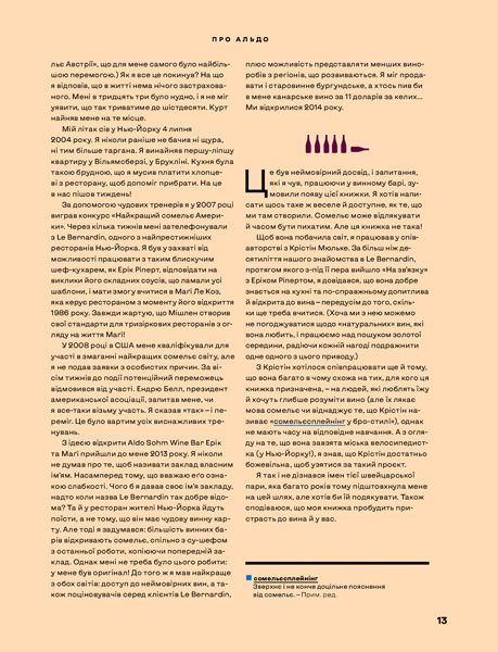 Книга Кристин Мюльке «Wine Simple. Про вино від сомельє світового класу» 978-617-7544-82-0