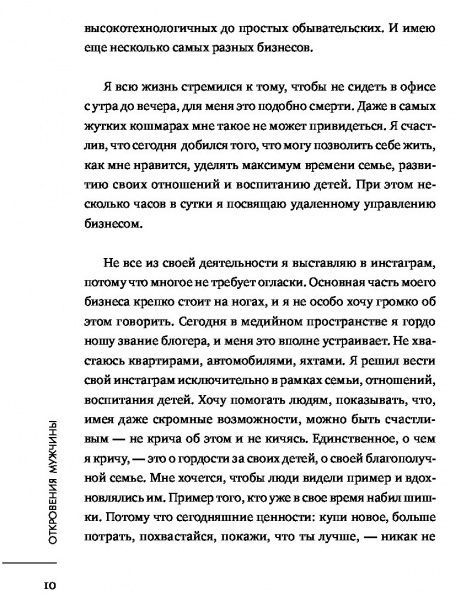 Книга Курбан Омаров «Откровения мужчины. О том, что может не понравиться женщинам» 978-617-7808-57-1
