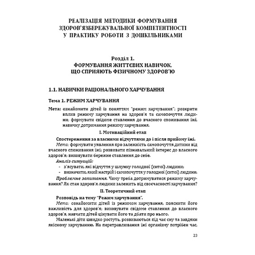 Книга Татьяна Андрющенко «Формирование здоровьясохраняемой компетентности у детей старшего дошкольного возраста» 978-966-634-904-3