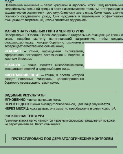 Маска L'Oreal Paris Магія глини Детокс та сяйво 50 мл