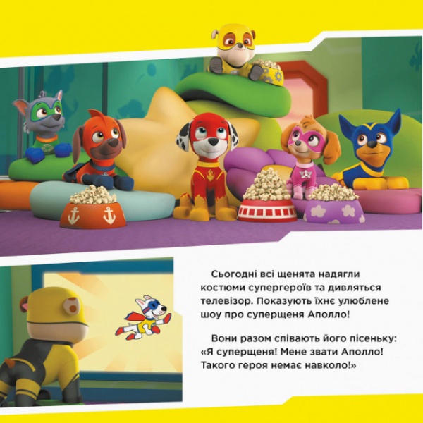 Книга «Щенята рятують Аполло» 978-617-759-187-9